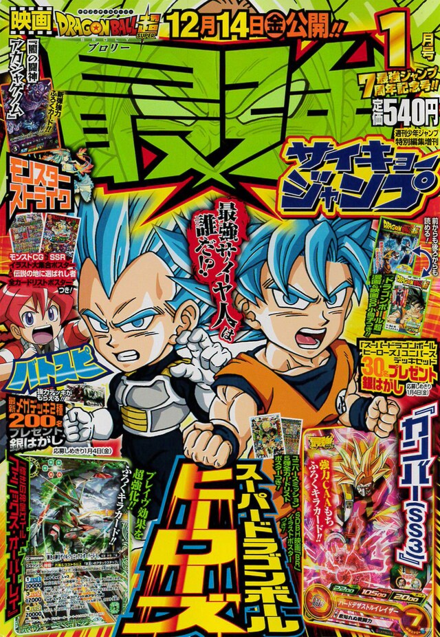 最強ジャンプ2019年1月号