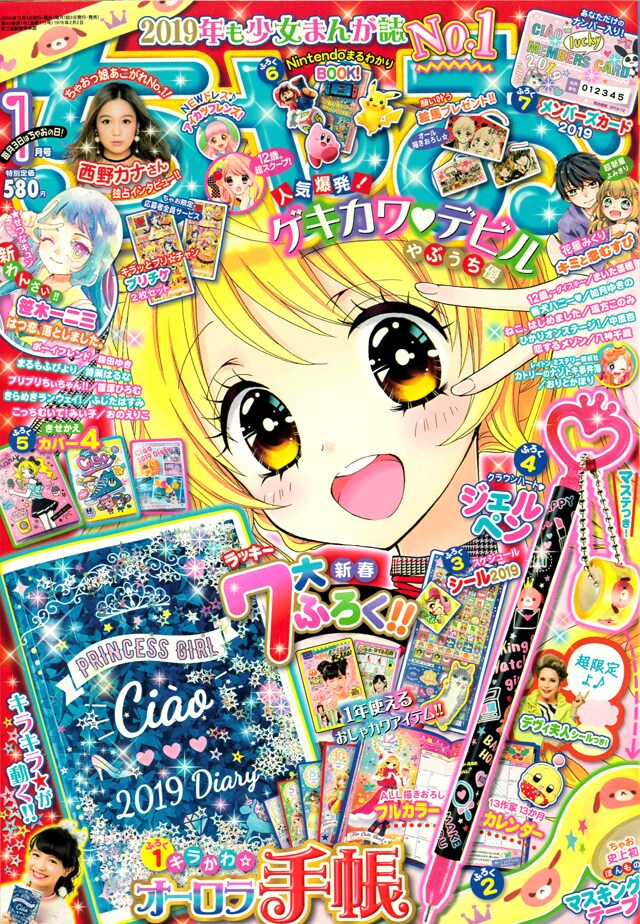 ちゃお2019年1月号