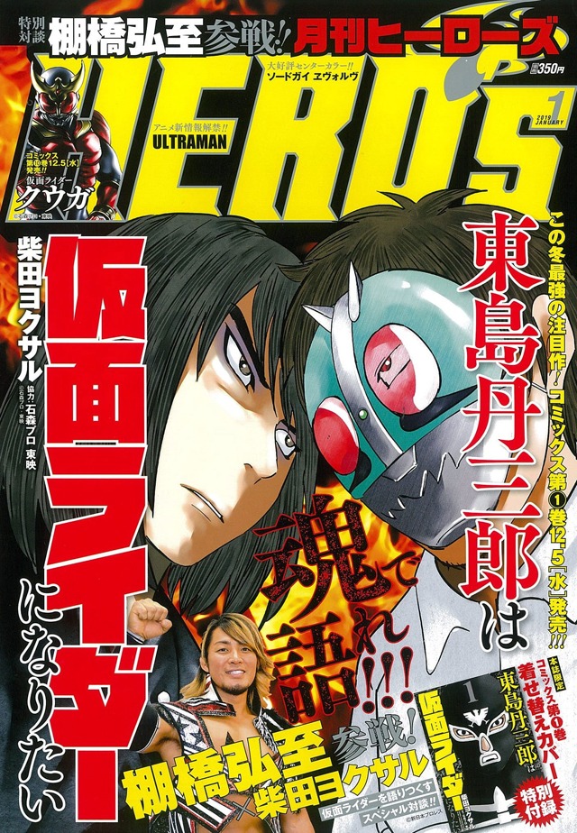 月刊ヒーローズ2019年1月号