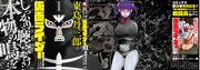「東島丹三郎は仮面ライダーになりたい」1巻の着せ替えカバー。(c)石森プロ・東映 (c)柴田ヨクサル/ヒーローズ
