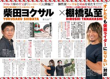 柴田ヨクサルと棚橋弘至による対談記事。(c)石森プロ・東映 (c)柴田ヨクサル/ヒーローズ