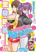 「東島丹三郎は仮面ライダーになりたい」扉ページ (c)石森プロ・東映 (c)柴田ヨクサル/ヒーローズ