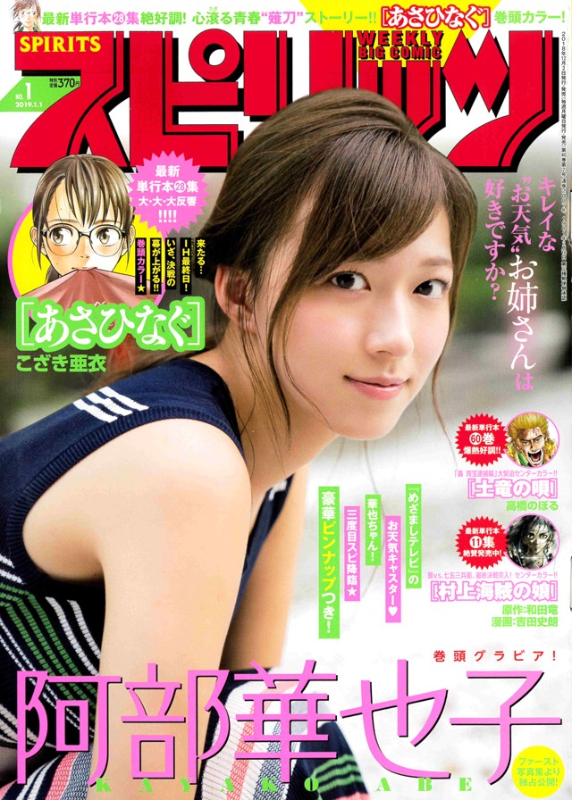 週刊ビッグコミックスピリッツ2019年1号