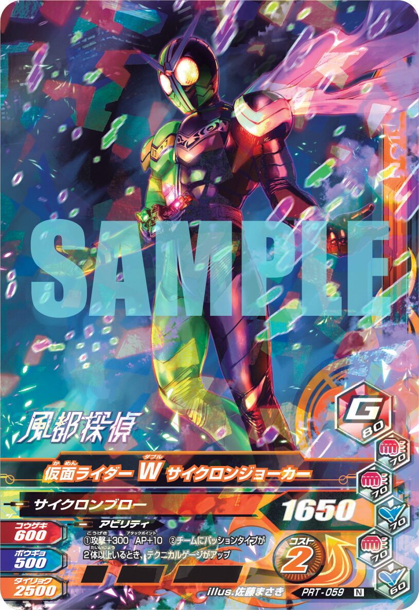 風都探偵」5巻限定版に付属する、ガンバライジングカード。 - 「風都 