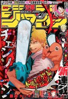 週刊少年ジャンプ2019年1号 (c)週刊少年ジャンプ2019年1号/集英社