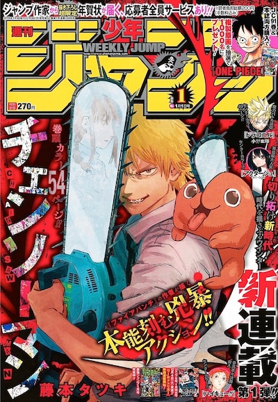 週刊少年ジャンプ2019年1号 (c)週刊少年ジャンプ 2019 年 1 号/集英社