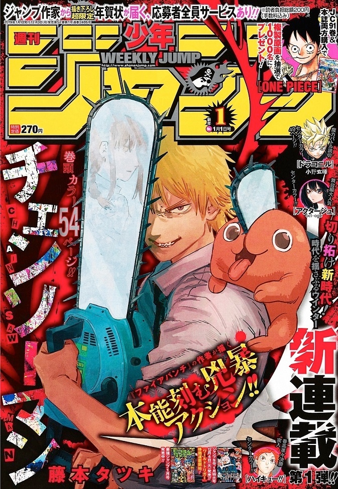 週刊少年ジャンプ2019年1号 (c)週刊少年ジャンプ 2019 年 1 号/集英社