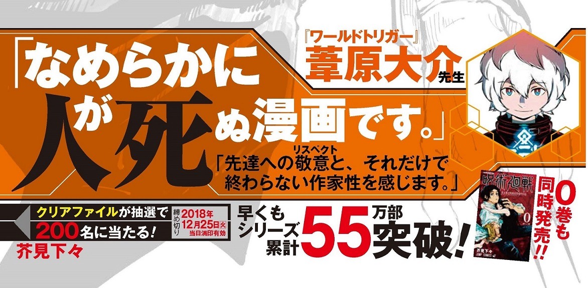 葦原大介のコメント。(c)葦原大介/集英社