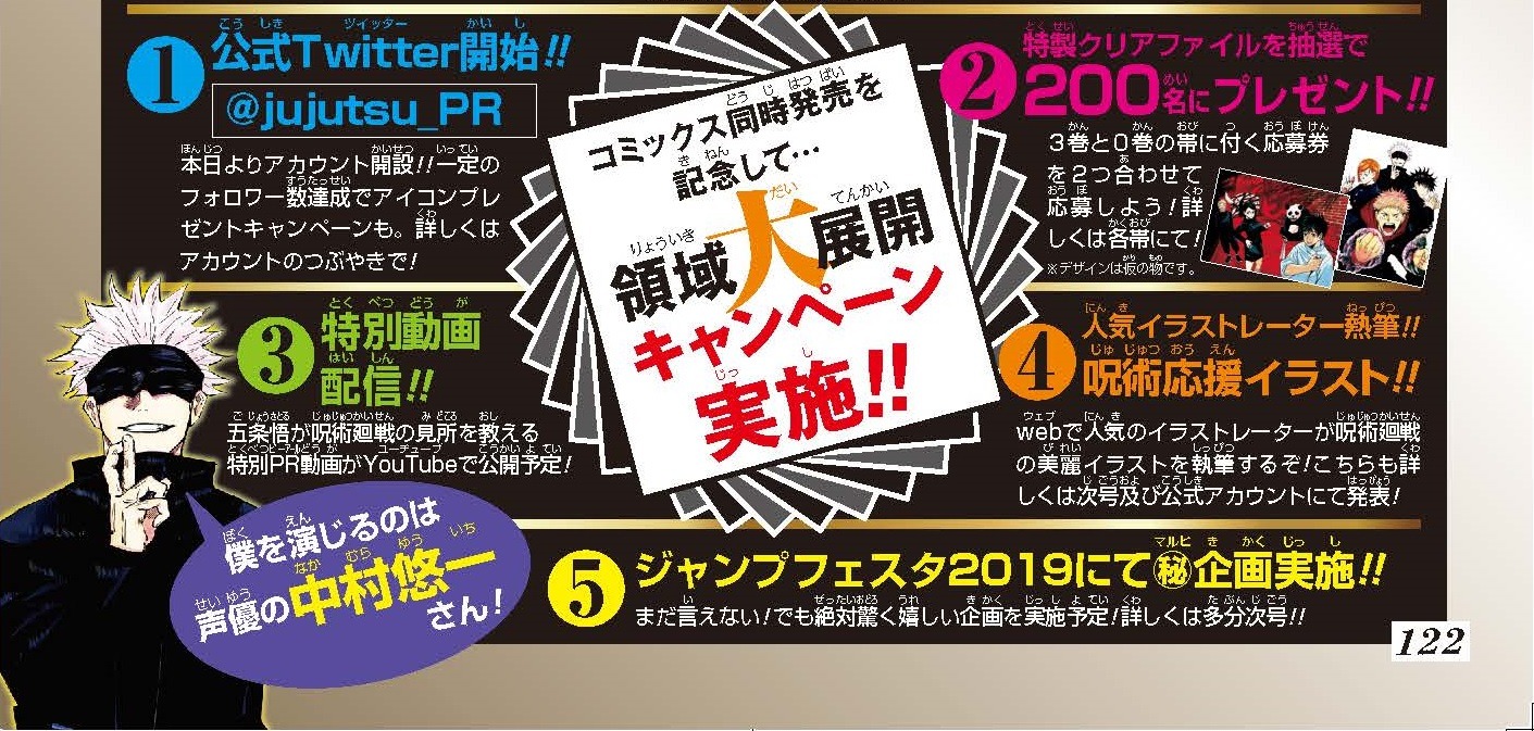 本日12月3日発売の週刊少年ジャンプ52号の告知ページ。(c)芥見下々/集英社