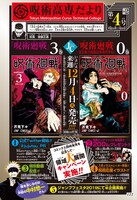 本日12月3日発売の週刊少年ジャンプ52号の告知ページ。(c)芥見下々/集英社
