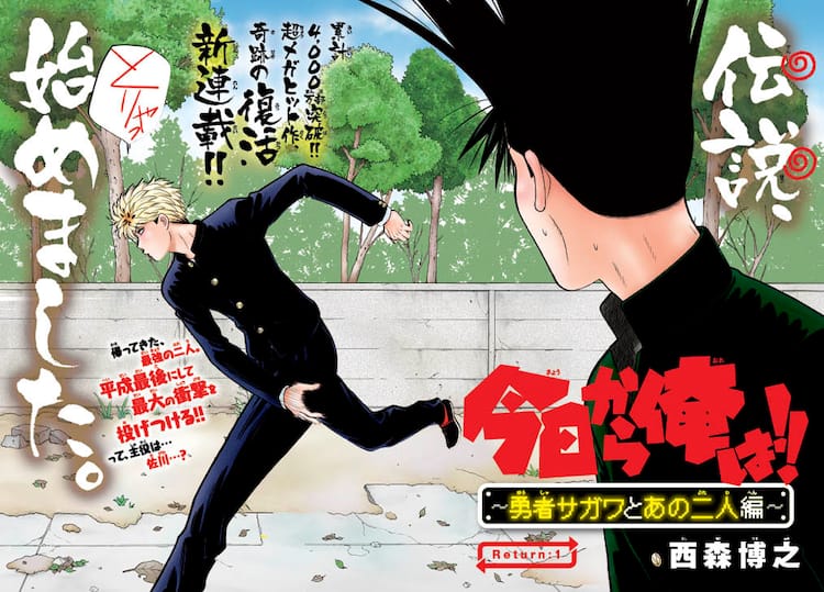 今日から俺は サガワが主役の続編 サンデーうぇぶりで一部無料公開 コミックナタリー 今日から俺は サガワが主役の続編 サンデーうぇぶりで一部無料公開 コミックナタリー