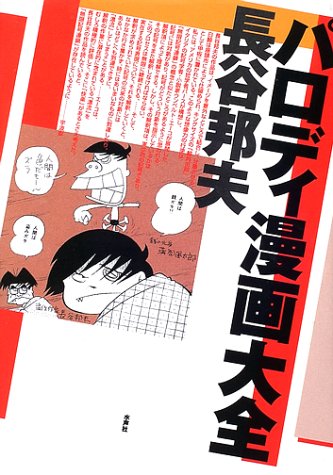 「パロディ漫画大全」