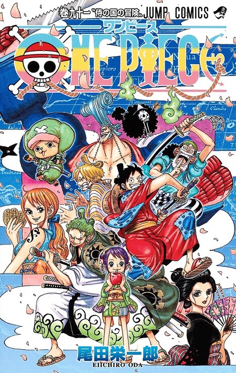 「ONE PIECE」91巻