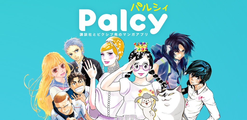 Palcyビジュアル