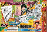 週刊少年ジャンプ2019年1号に掲載された「2019年最初の2大ギガントプレゼントキャンペーン!!」の告知ページ。(c)週刊少年ジャンプ2019年1号/集英社