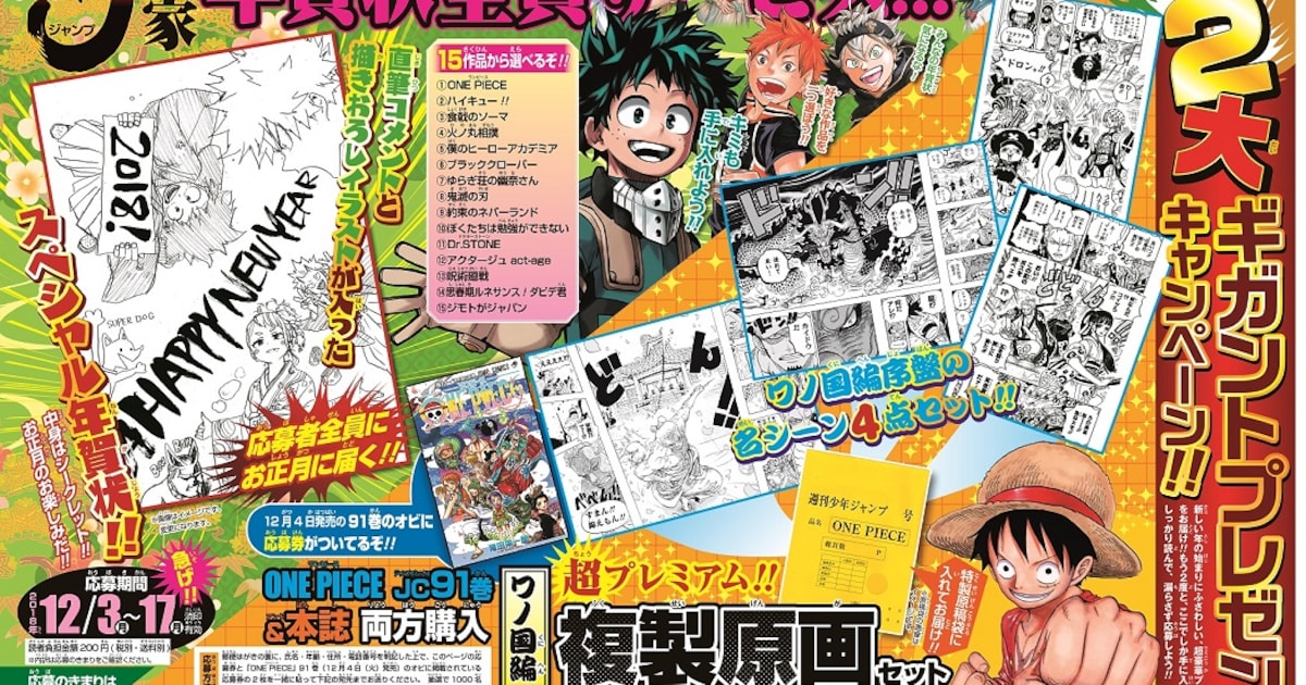ジャンプ作家から年賀状届く全員サービス、ONE PIECE複製原画 
