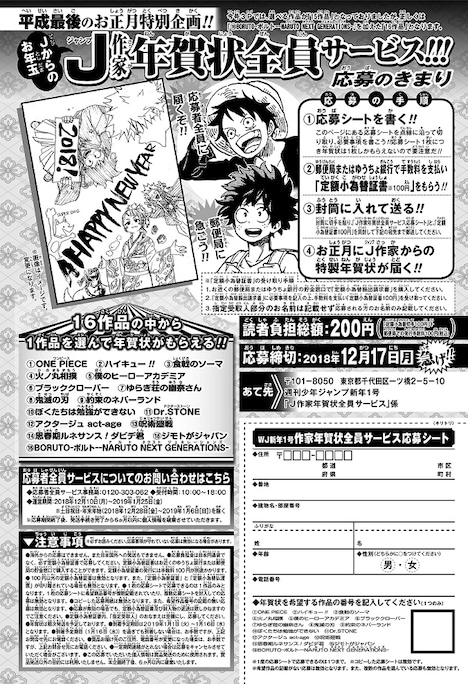 週刊少年ジャンプ2019年1号に掲載された応募者全員サービスの告知。(c)週刊少年ジャンプ2019年1号/集英社