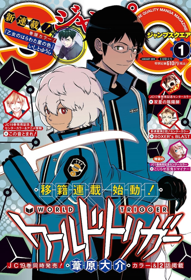 ジャンプスクエア2019年1月号 (c)ジャンプスクエア2019年1月号/集英社