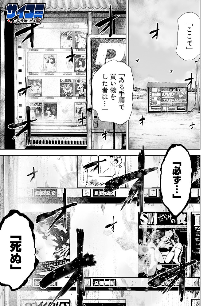 「VS EVIL」第1話より。