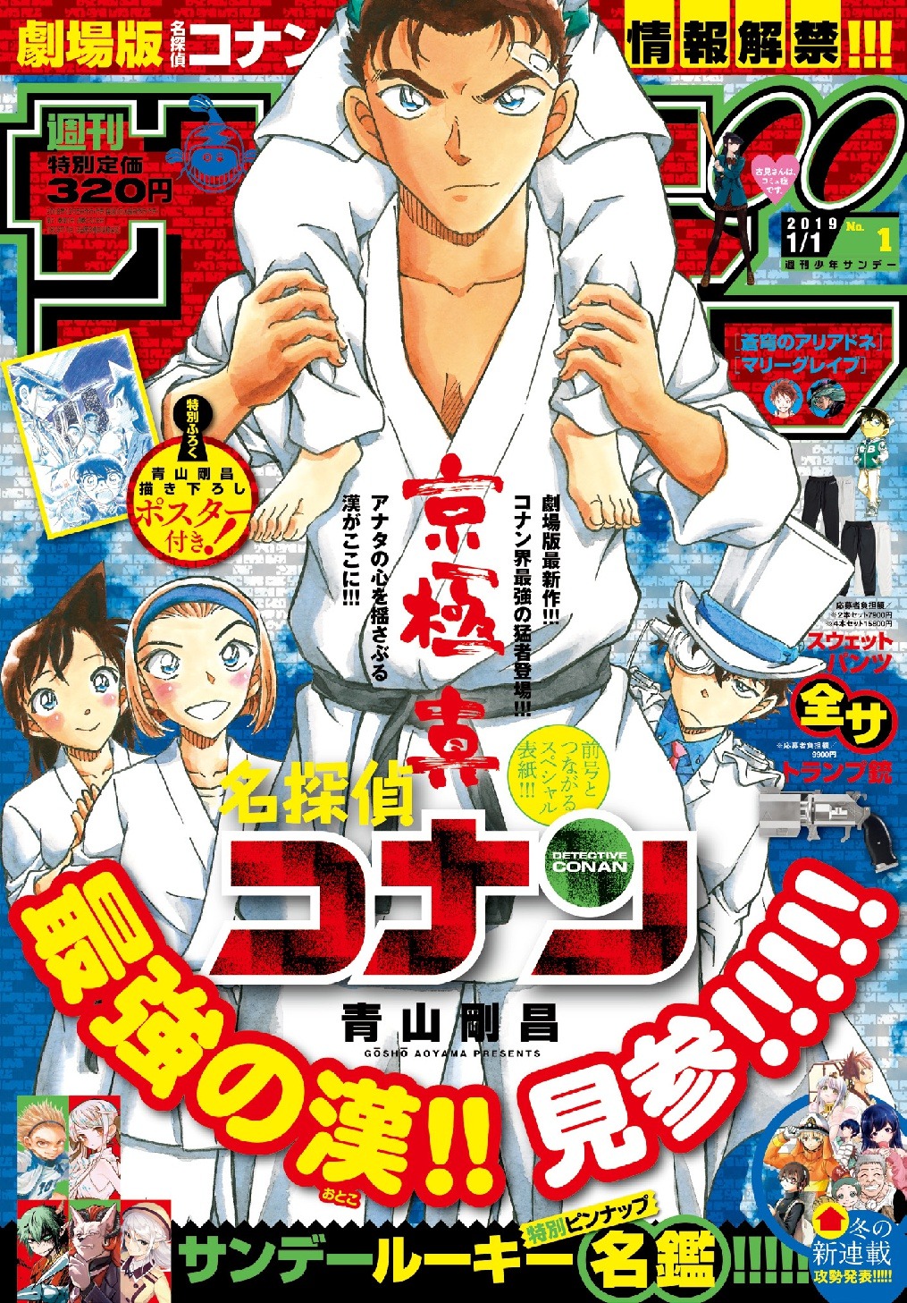 週刊少年サンデー2019年1号