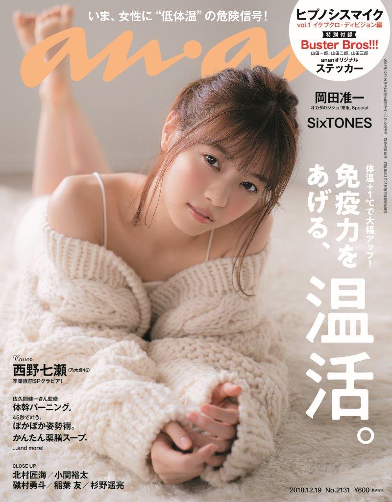 anan No.2131