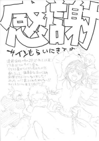 久保帯人の描き下ろしイラスト。(c)久保帯人/集英社