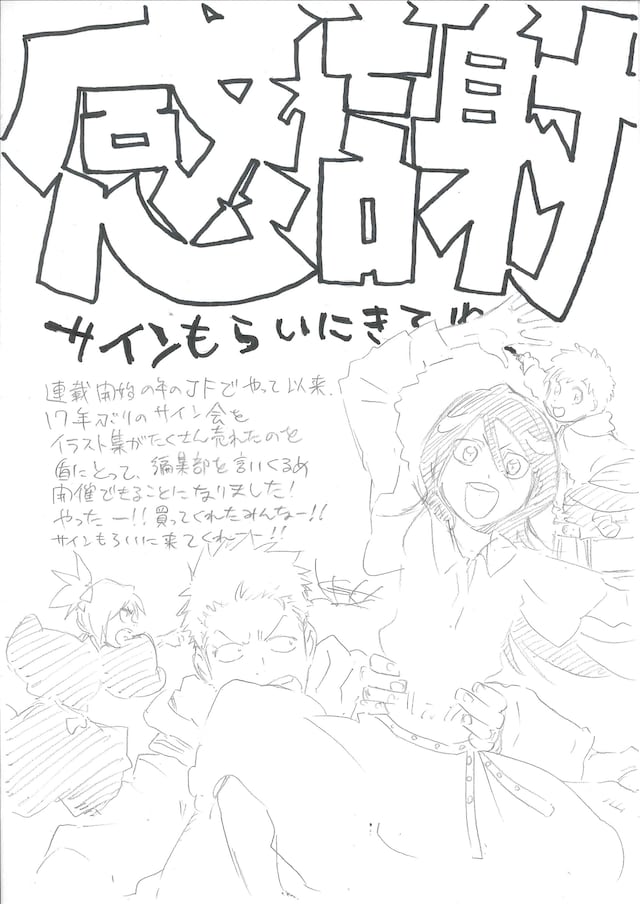 久保帯人の描き下ろしイラスト。(c)久保帯人/集英社