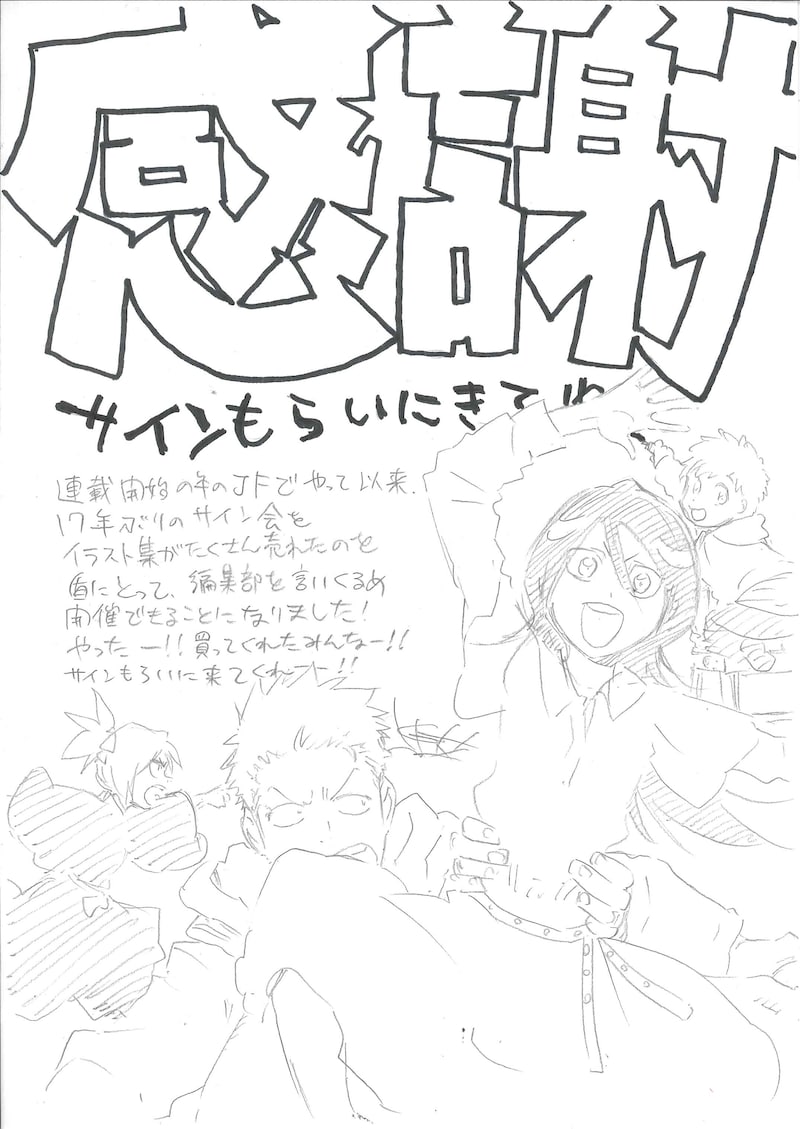 久保帯人の描き下ろしイラスト。(c)久保帯人/集英社