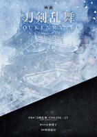 「小説 映画刀剣乱舞」
