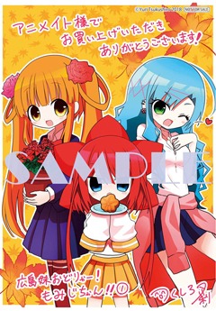 アニメイト特典