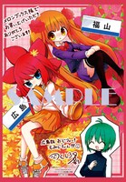 メロンブックス特典