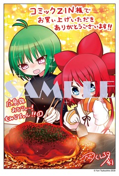 COMIC ZIN特典