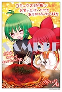 COMIC ZIN特典