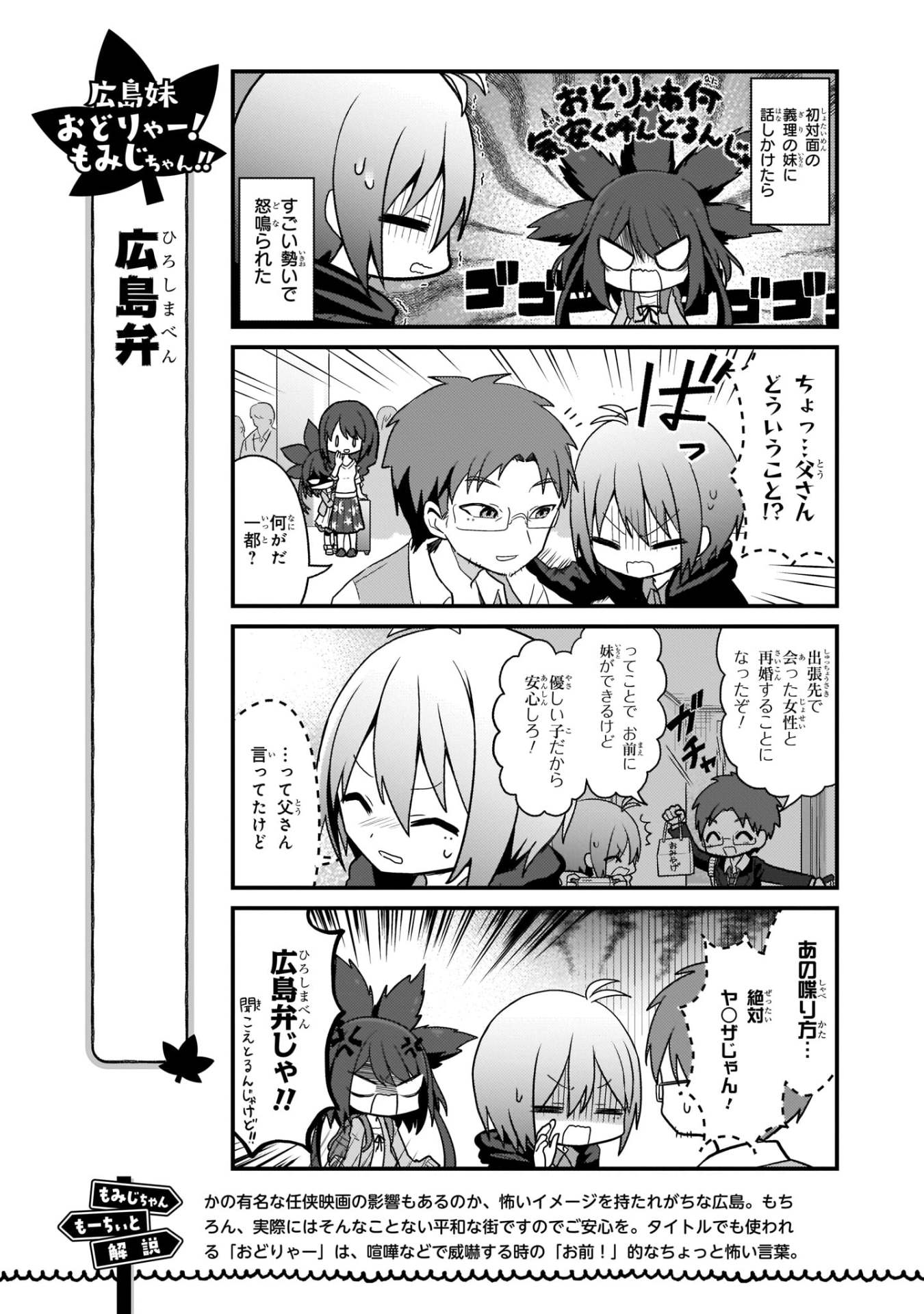 「広島妹 おどりゃー！もみじちゃん!!」1巻より。