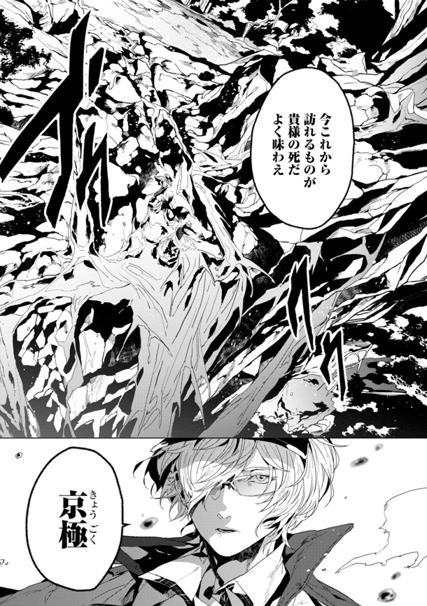 「文豪ストレイドッグス外伝 綾辻行人 VS. 京極夏彦」1巻より。