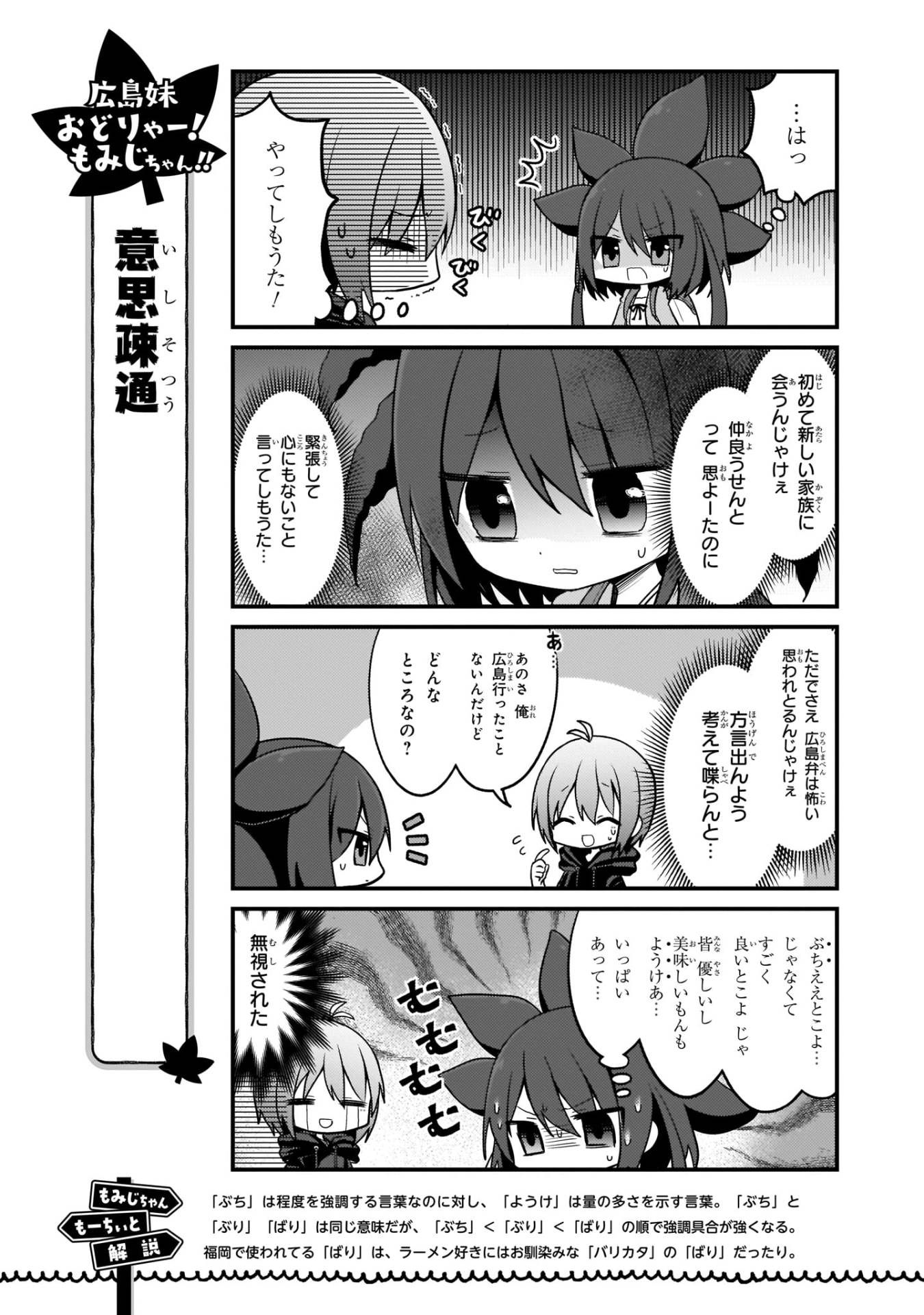 「広島妹 おどりゃー！もみじちゃん!!」1巻より。