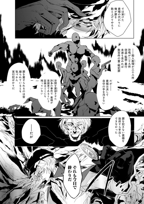 「文豪ストレイドッグス外伝 綾辻行人 VS. 京極夏彦」1巻より。