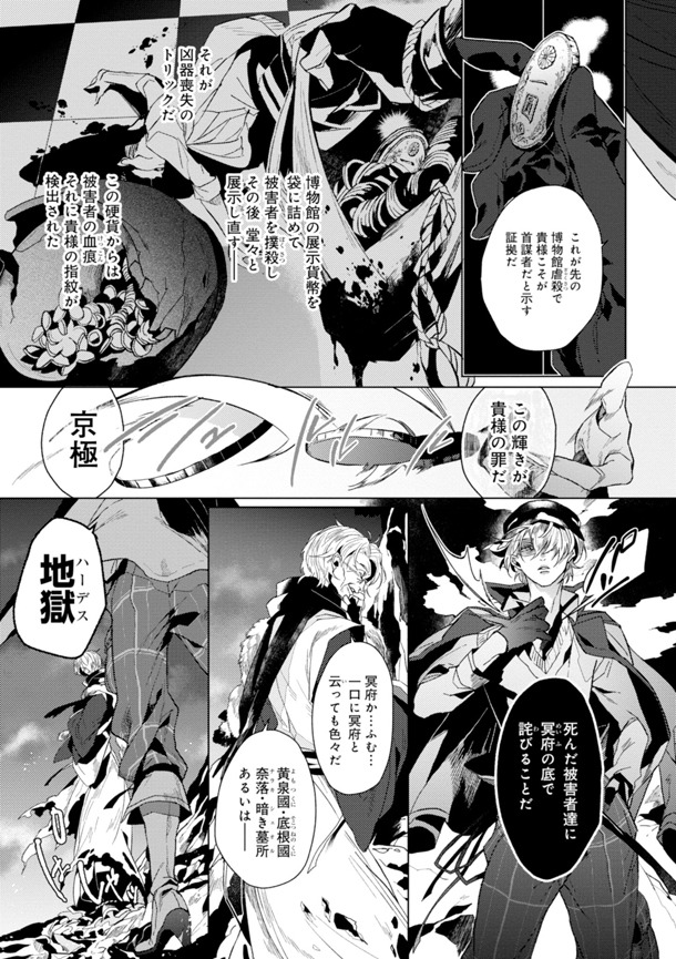 「文豪ストレイドッグス外伝 綾辻行人 VS. 京極夏彦」1巻より。