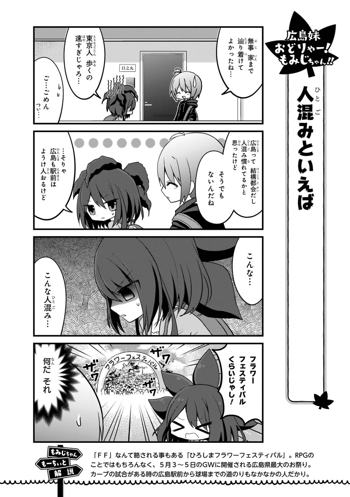 「広島妹 おどりゃー！もみじちゃん!!」1巻より。