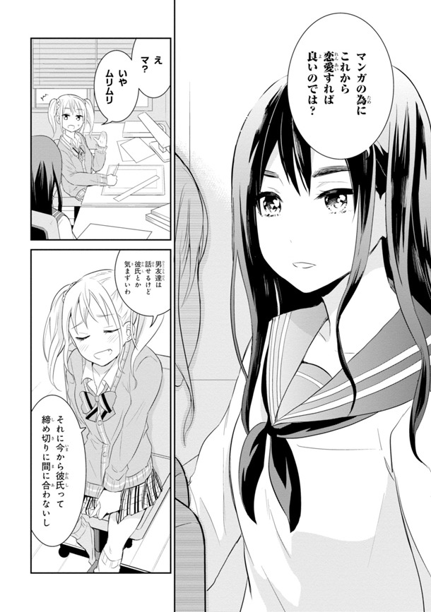 「私たちは恋を描けない」1巻より。