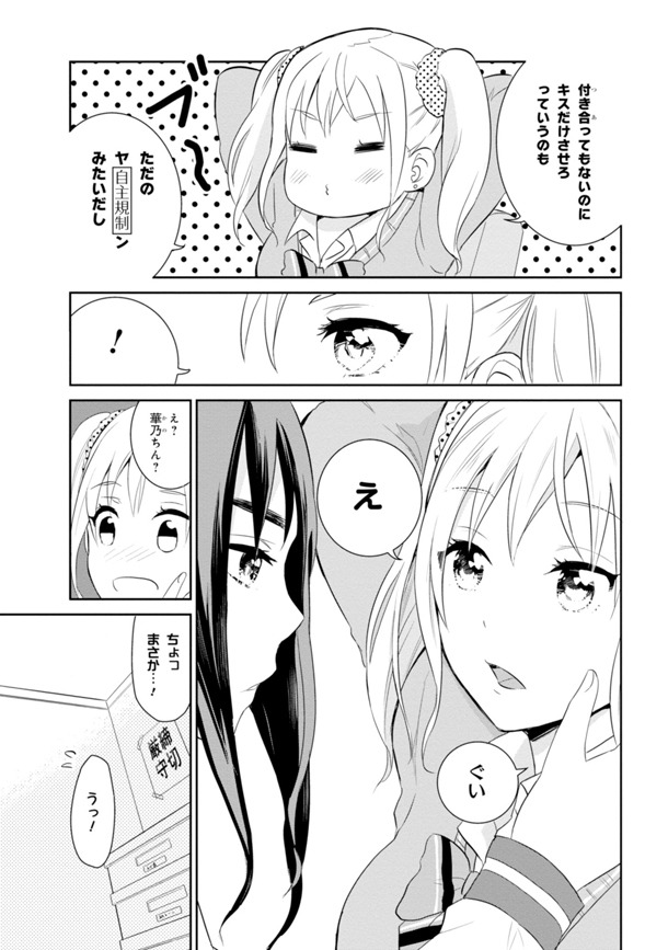 「私たちは恋を描けない」1巻より。
