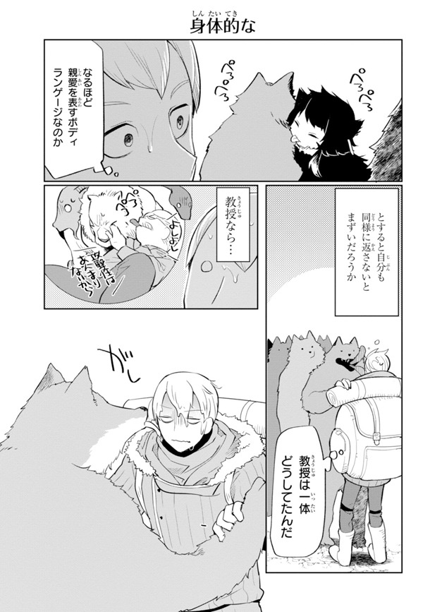体を舐め合う獣人のコミュニケーションを目撃したハカバ。仲良くなるためには真似をしたいところだが……。