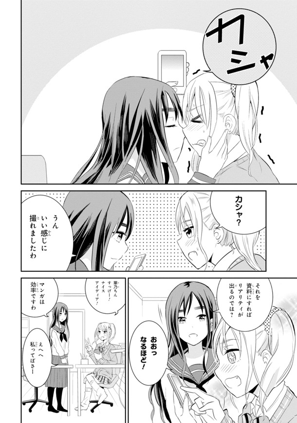 「私たちは恋を描けない」1巻より。