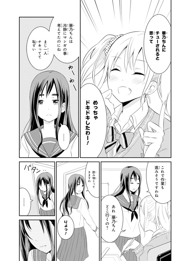 「私たちは恋を描けない」1巻より。