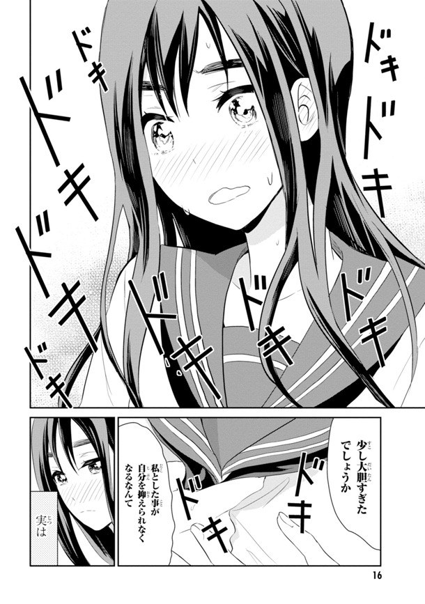 「私たちは恋を描けない」1巻より。