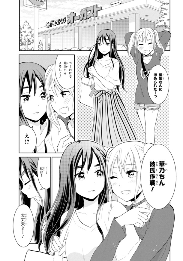 「私たちは恋を描けない」1巻より。