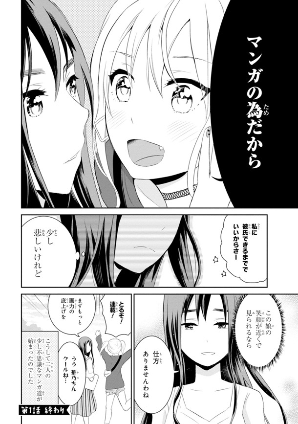「私たちは恋を描けない」1巻より。