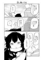 会話の途中で話が終わってしまったり、そもそも村の中で話をしている者を見かけなかったり、ワーウルフは会話が好きではないのかと思い始めたハカバ。しかし、その考えは間違っていて……。