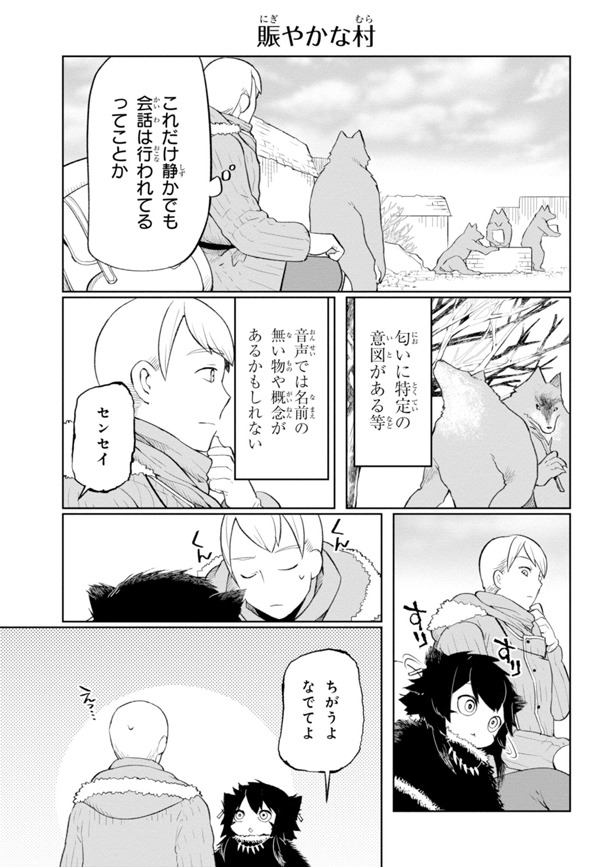 言葉で話すだけがコミュニケーションではないということに気が付き、興味深く住人たちを見守るハカバ。ガイドの女の子・ススキの行動を匂いで理解しようとするが……。