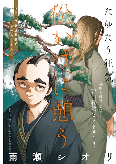 「松かげに憩う」第1話の扉ページ。